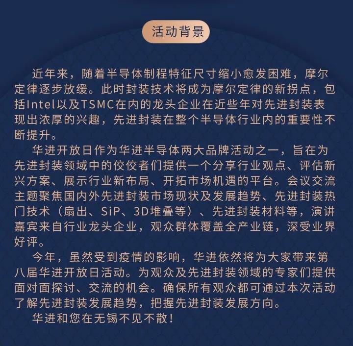2021年集成電路先進(jìn)封裝產(chǎn)業(yè)鏈協(xié)同創(chuàng)新發(fā)展論壇暨第八屆華進(jìn)開(kāi)放日邀請(qǐng)函