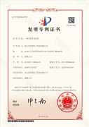 <b>一種等離子清洗機(jī) 發(fā)明專(zhuān)利證書(shū)</b>